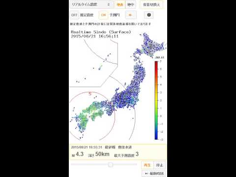 愛媛県 豊後水道 地震 強震モニタ 2015年8月21日16時54分ごろ 201508211654