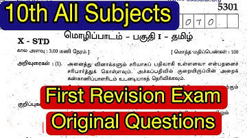 10th All Subjects First Revision Exam Original Questions|10th Tamil|English|Maths|Science|Social Qns