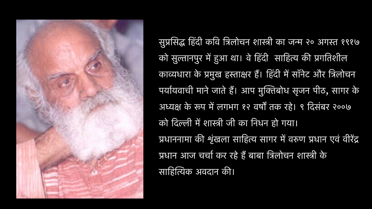 Sahitya Sagar Ep 25 Trilochan Shashtri recited by Mr Virendra and