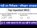 व्यापम के टॉप प्रश्न | Parivahan Aarakshak Live Class | Mandi Up Nirikshak Live Class 2026