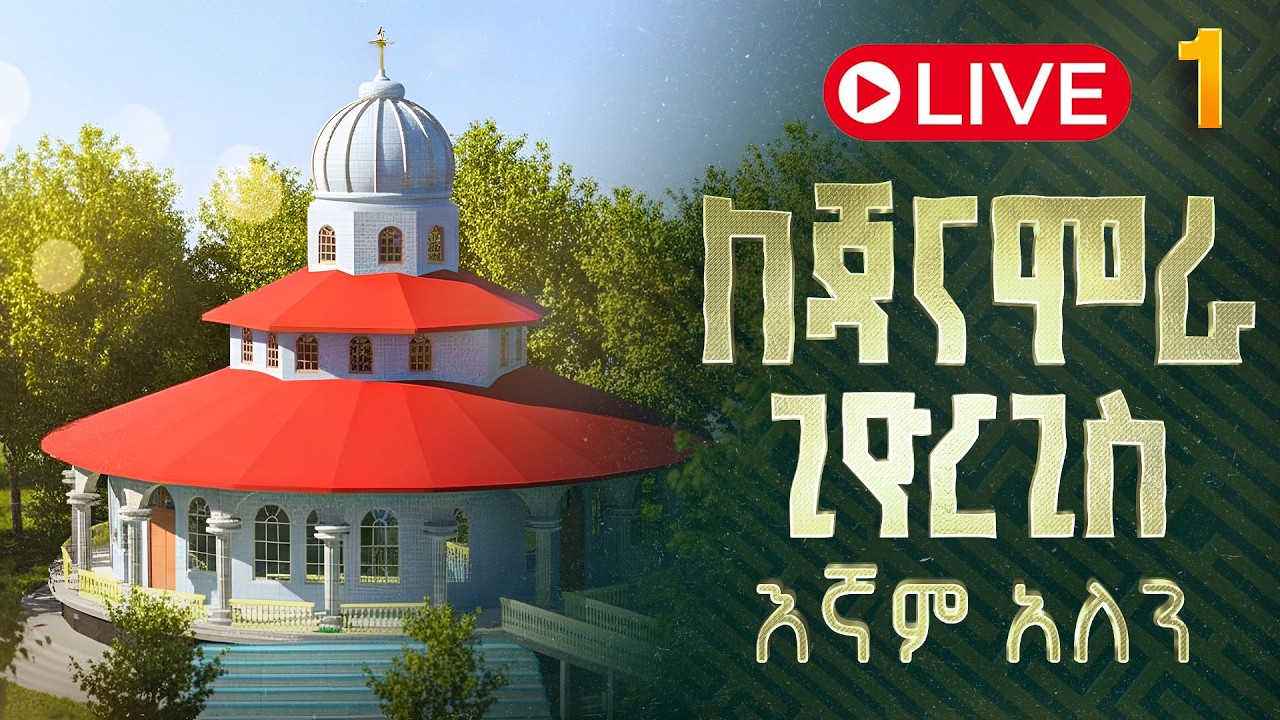 ደብረ ገነት እሻ ቅዱስ ጊዮርጊስ