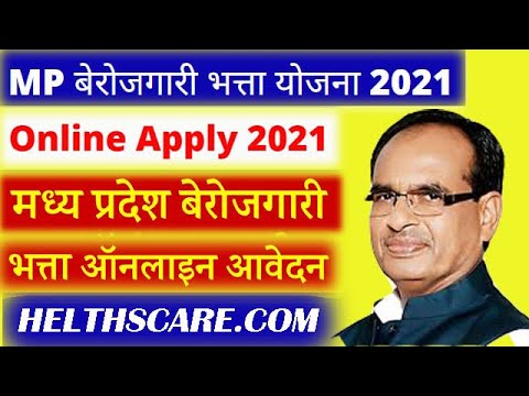 mp berojgari bhatta Yojana 2021 | अब 3500 रु बेरोजगारी भत्ता दिया जायेगा 2021 | how to apply bhatta