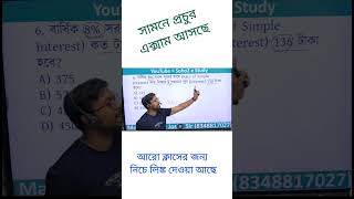 Shortcut Math Tricks | Panchayat Math Class | ICDS Math #shorts #shortsfeed #icds #shortcutmath