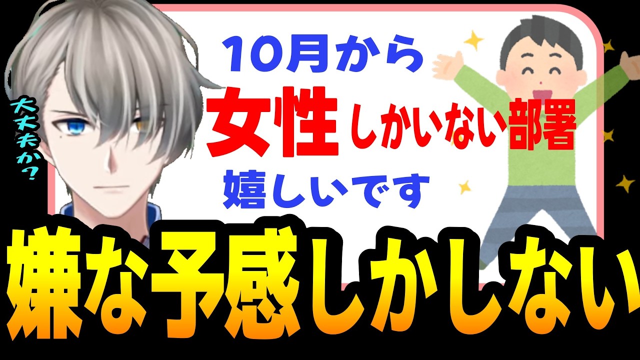【職場のお悩み】女性が11人だけ！激ヤバな職場！人間関係にKO！されたマロ主にアドバイスするかなえ先生【かなえ先生 Vtuber 切り抜き】