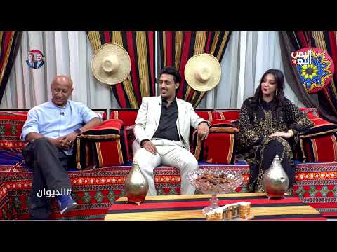 الديوان | الدراما اليمنية بين النجاح والإخفاق - 25-03-2025