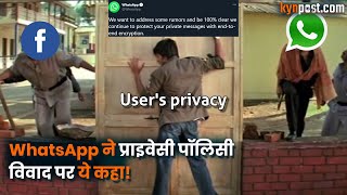 Whatsapp ने privacy policy के मुद्दे पर Tweet करके बना लिया खुद का मज़ाक | #WhatsappPrivacy | KYN