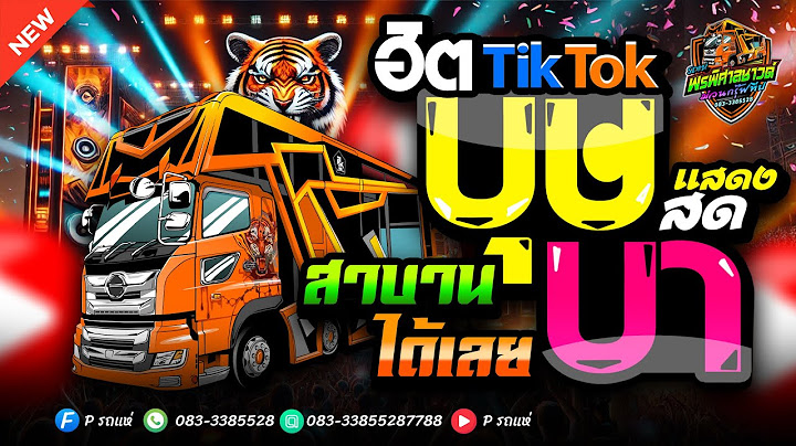 แสดงสด!!บุษบา สาบานได้เลย คำไอ่ ฮิตTikTok ll พรพิศาลซาวด์หน่วย1 #เบสแน่น #แสดงสด