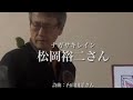 【松岡裕二さん】ナガサキレイン cover
