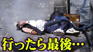 【現代の闇】絶対に旅行で" 行ってはいけない "場所4選【 ガチ怖 】