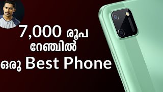 വിലകുറഞ്ഞ ഒരു Smart ഫോണും കൂടി എത്തി  /Realme C11features explained in Malayalam/Realme C11Malayalam