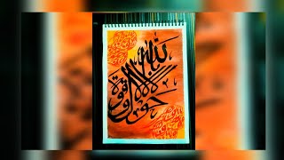 Arabic calligraphy 💗 ✨ la haula wala quvvata illa Billah ❤️❤️❤️