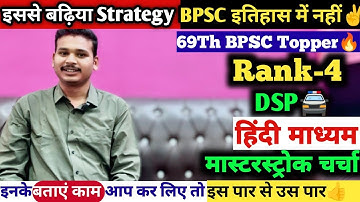 69th BPSC Topper Rank-4 DSP🔥| To The Point Strategy || Hindi Medium Se BPSC Kaise Crack kare
