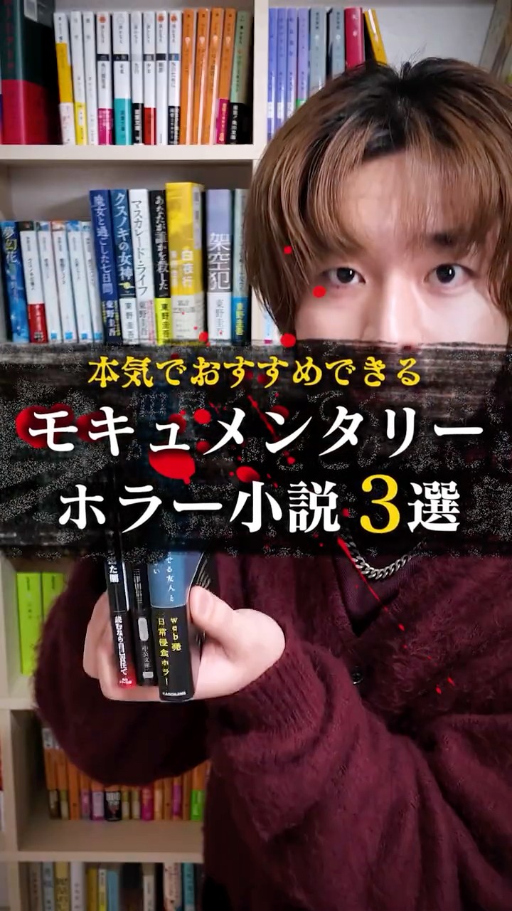 激推し！モキュメンタリーホラー小説3選 - YouTube