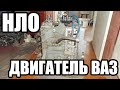 Неопознанный двигатель ВАЗ 2108 (или 21081)