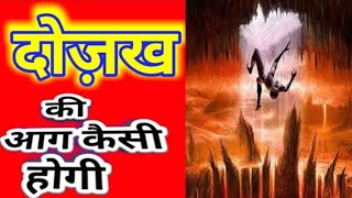 Dojak Ki Ajab Kaisi Hogi Video Viral Video दजख क आग जस हग