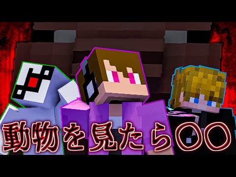 目を合わすとそこはDEATH！！生き延びて作れ一級建築！！！【マインクラフト】