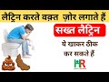 Hard stool causes in hindi                