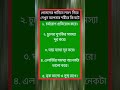 general knowledge || quiz | spinal cord I part-885