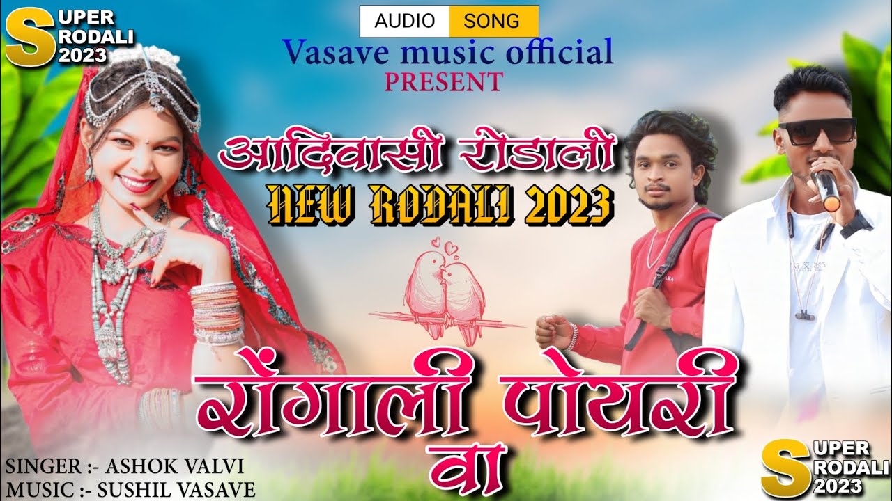 Adivasi Rodali 2023  Rongali Poyri Va     aadiwasi New Song 2023