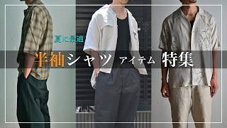 ［26S ］この夏おすすめ大人の半袖シャツ特集｜STOTELA