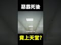 被閃電擊中的男人（上集）#地球旅館 #shorts #未解之謎 #瀕死