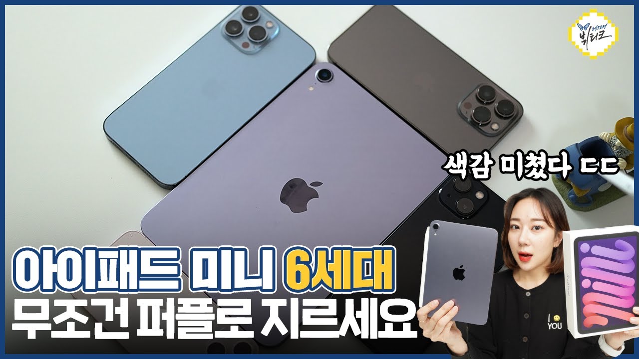 색상 미쳤다 ㄷㄷ 아이패드 미니 6세대 퍼플 256GB 언박싱! 모바일게임부터 스트리밍까지 이거 무조건 사세요