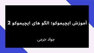 آموزش ایچیموکو : الگو ها 2