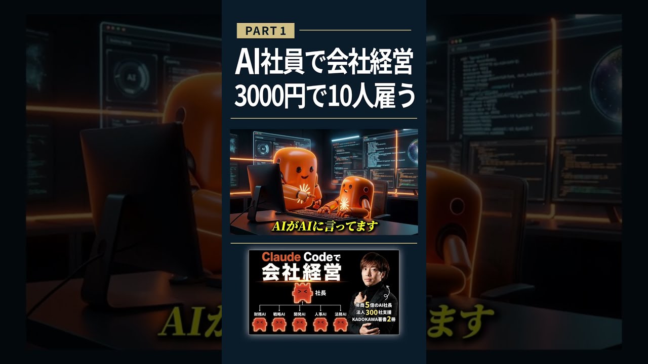 ClaudeCode株式会社の始め方 #chatgpt #AI社員