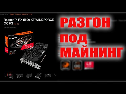 Стабильный разгон RX5600XT под майнинг