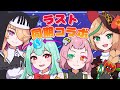 【最後の職員室】新たなる門出を祝して！【音子・エネルジコ / 幽ヶ浦もち / 数多エニ / ノピ・テュルーペ / てらめたる学園】