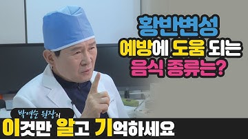 [이알기 11편] 황반변성을 예방하려면 