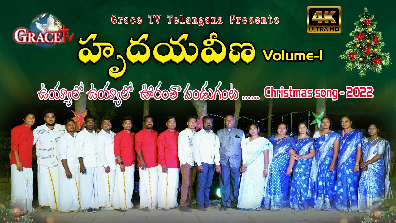 ఉయ్యాలో ఉయ్యాలో ఊరంతా పండుగంట//New Telugu christmas songs-2022#Rev.G.Thimothi garu//M.Praveenkumar