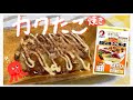 〔米粉たこ焼き〕卵焼き機で作れるたこ焼きが簡単＆絶品！〔オタフク〕/Rice flour takoyaki
