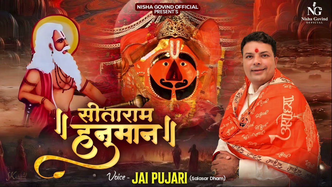SITARAM HANUMAN || JAI PUJARI JI || सीताराम हनुमान || हनुमान जन्मोत्सव स्पेशल || #hanumanjanmotsav