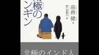 生きるヒント『北極のインド人』高倉健朗読 ken takakura