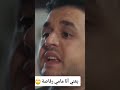 لما تقول لها يلا يا بنت الرقاصة لما تقول لها يلا يا بنت الرقاصة