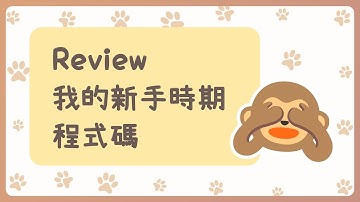 Review 我的新手時期程式碼 - SwiftUI