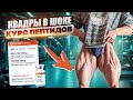 13 недель до Мр.Олимпия Тренировка ног. Курс пептидов.