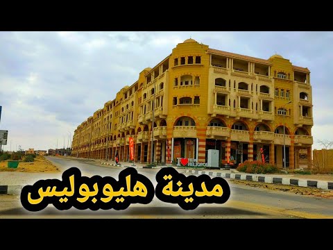 آخر تطورات مدينة هليوبوليس الجديدة مدينة الشروق