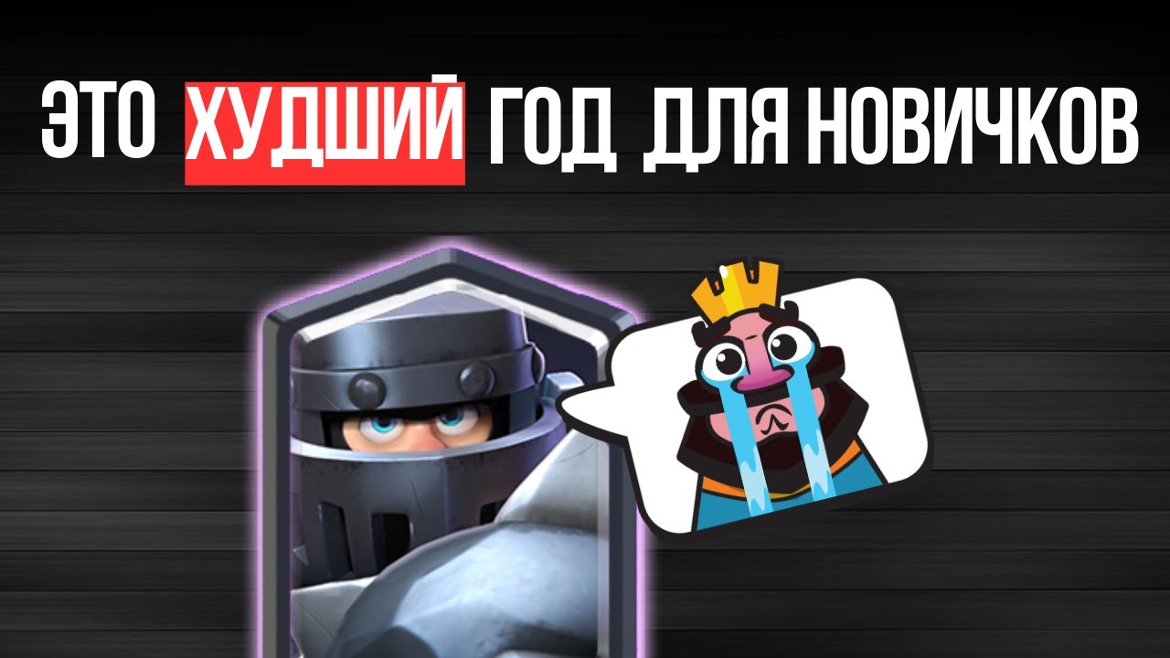 🎄 ЧТО Clash Royale ПОТЕРЯЛ И ПРИОБРЕЛ ЗА ЭТОТ ГОД
