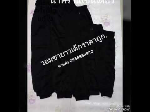 กางเกง โบ้ เบ้ 2022 New ขายส่ง กางเกงวอร์มถูกว่าโบ้เบ้