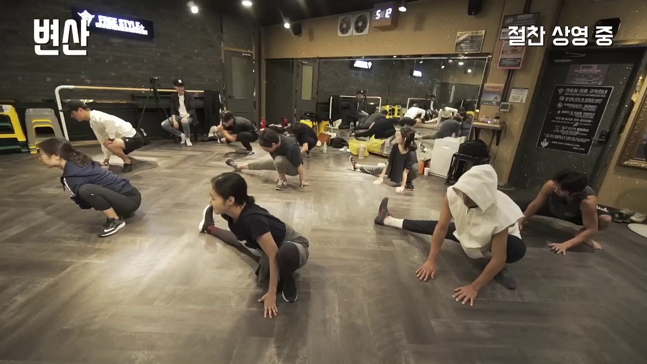 [변산] 안무 연습 영상