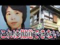 東電OL事件。真犯人の正体と被害者が狙われた本当の理由【ゆっくり解説】