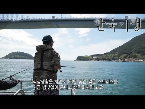 한국기행 - Korea travel_가을이 머무는 시간 3부- 금오도 그 사나이_#002