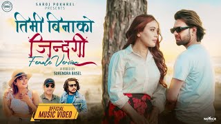 Timi Binako Jindagi - Prabisha Adhikari • Prakash Deep • Minakshi • Saroj Pokharel • New Nepali Song