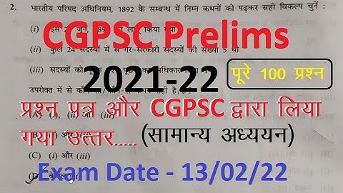 CGPSC Pre 2021 - 2022 GS Queston Paper 1 and Answer / Cgpsc Prelims Samanya gyan