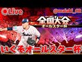 【プロスピA】テスト期間なのに大会配信しているバカがいるらしい【ライブ】#プロスピa