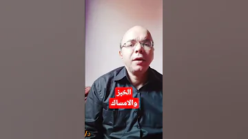 ما علاقة الخبز بالامساك الصحه شاهد صحة الطفل علاج الامساك جرثومة المعدة الفياجرا 