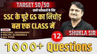 Crack SSC Exams: Mastering Most Probable Questions with TRICKY ANSWER - 12 SSC 2024 | Shukla Sir