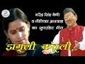 Jhaguli kanthyali  narendra singh negi geetika aswal  uttarakhandi garhwali song  himalayanfilms